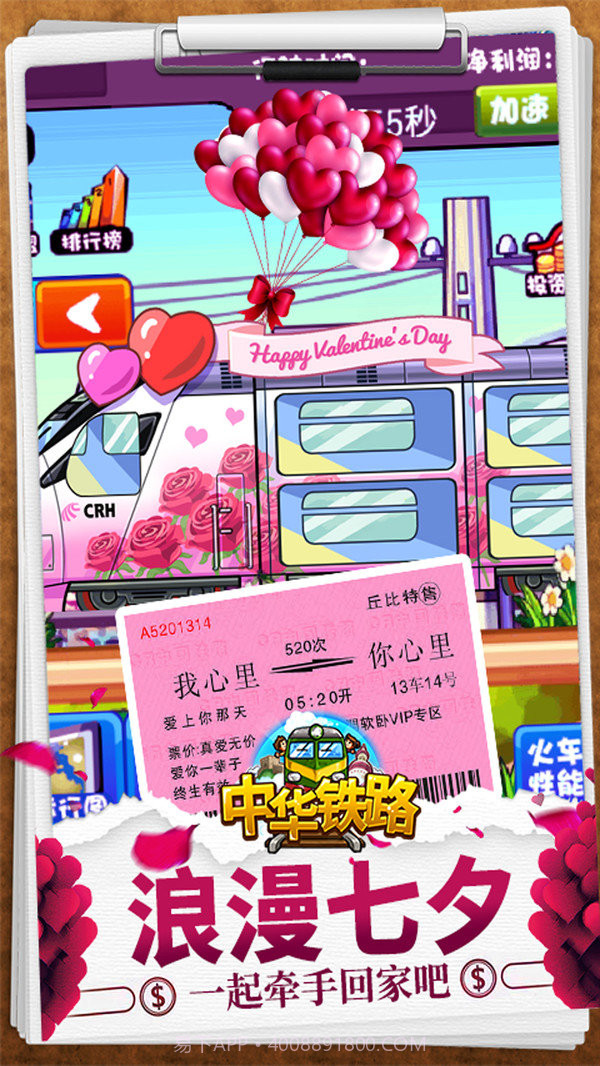 中华铁路九游版截图3