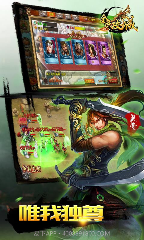 全民攻城截图3 全民攻城截图3