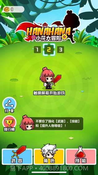 小花大冒险截图1