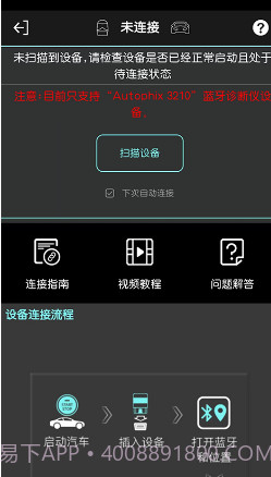 obd故障码助手app(汽车故障码查询软件)V1.0.2.6 免费版截图1 obd故障码助手app(汽车故障码查询软件)V1.0.2.6 免费版截图1