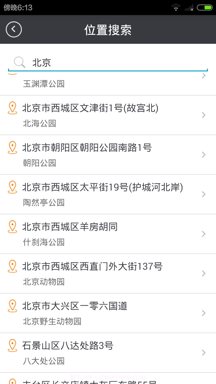 微商虚拟定位截图1