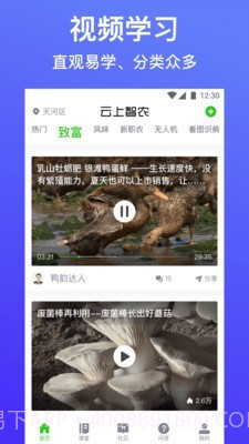 云上智农截图2