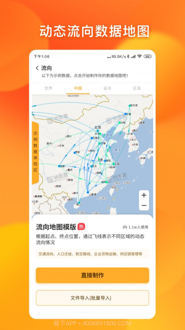 地图编辑器截图3