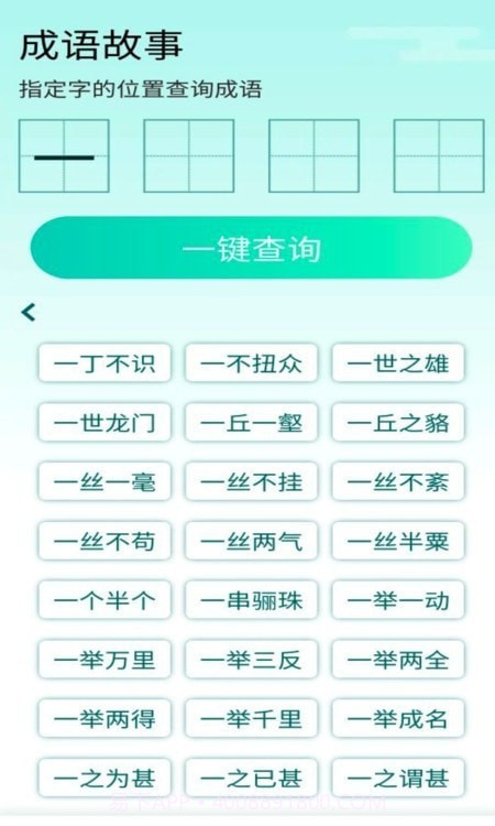 阳光成语宝免费版截图3