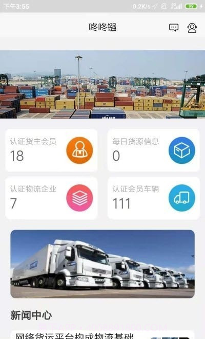 咚咚镪车主端截图2