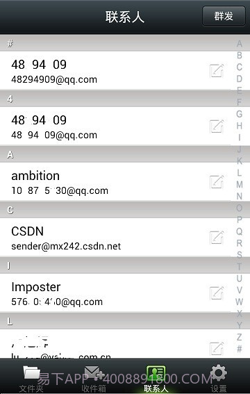 风信手机邮箱截图1