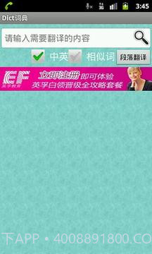 Dict英汉词典截图4