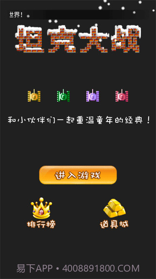 90坦克联机经典截图2 90坦克联机经典截图2