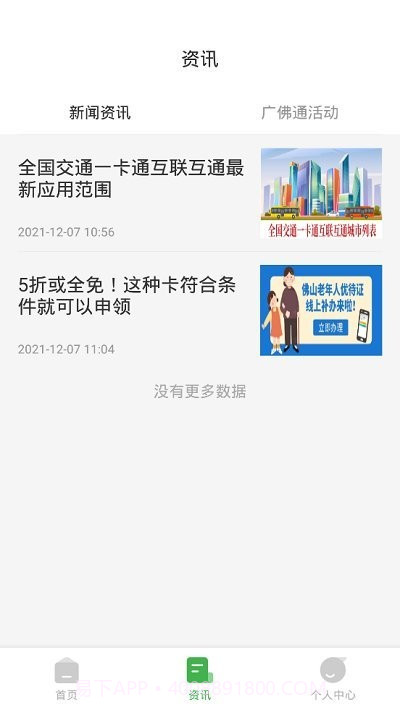 广佛通公交卡截图4