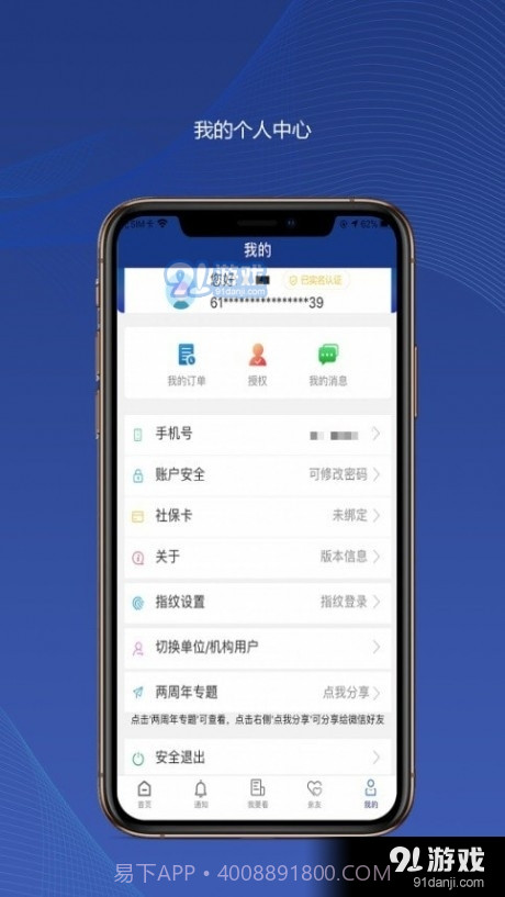 陕西社保管理APP截图2