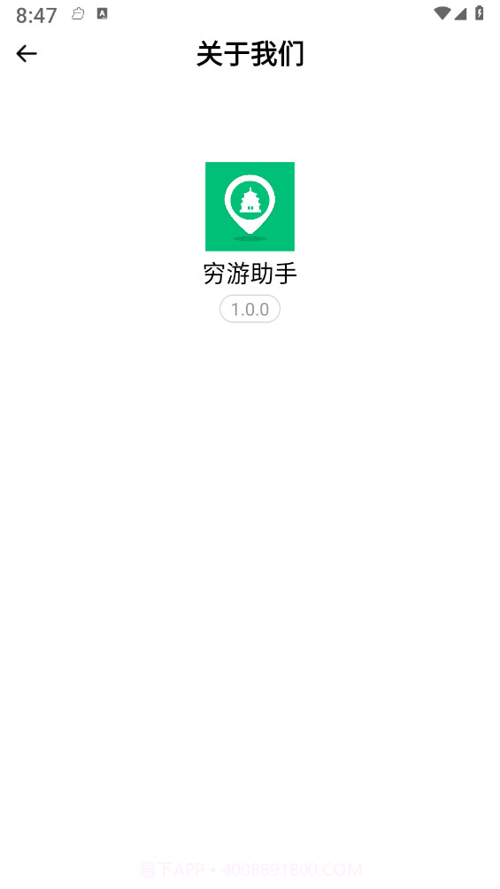 穷游助手安卓截图3