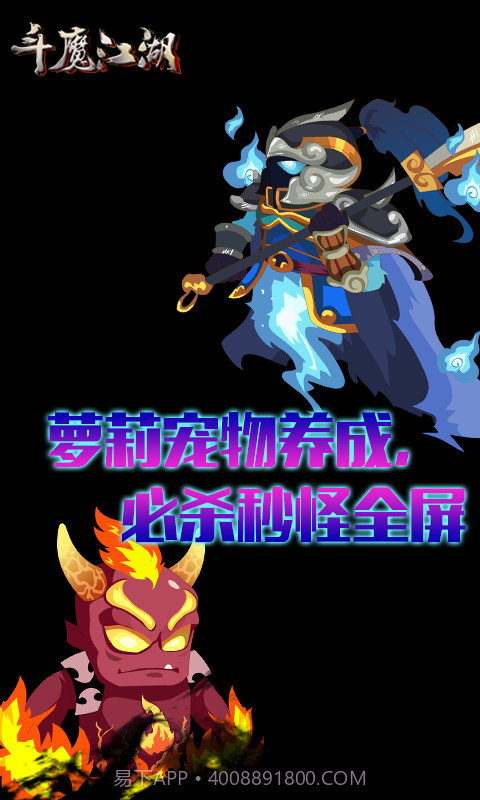 斗魔江湖截图4