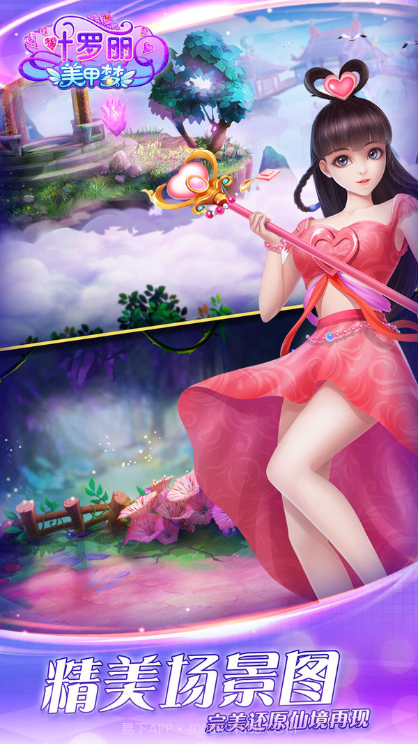 叶罗丽美甲梦游戏截图5