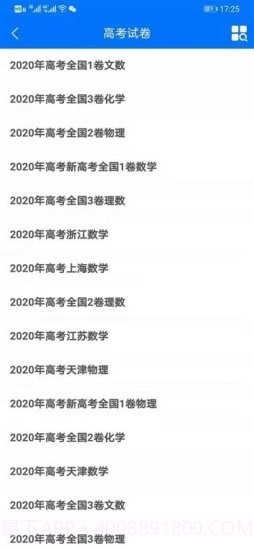 悟空高考全解截图4