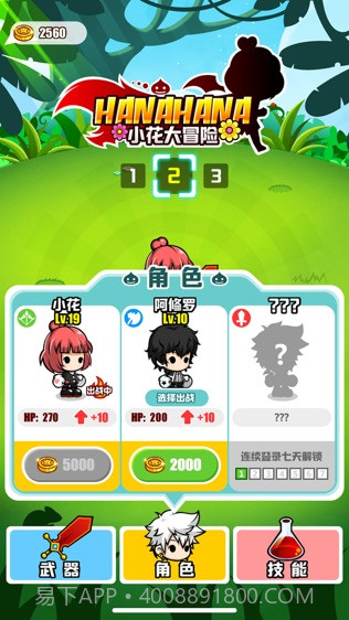 小花大冒险截图2