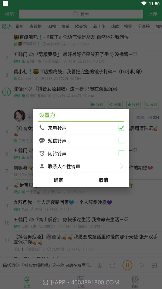 铃声多多App截图4