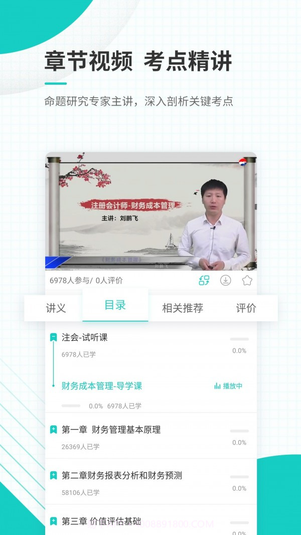 注册会计师优题库截图4 注册会计师优题库截图4
