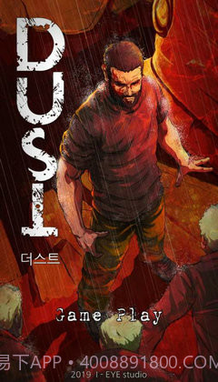 尘埃最后的幸存者截图2