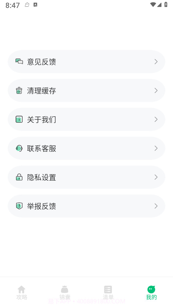 穷游助手安卓截图4
