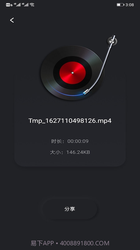 音频剪辑提取截图3