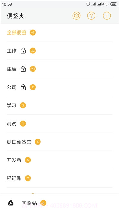 手机便签软件截图1 手机便签软件截图1