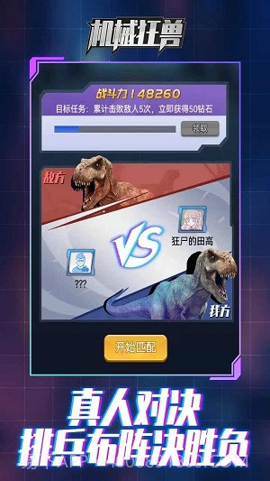 机甲狂兽免广告截图3