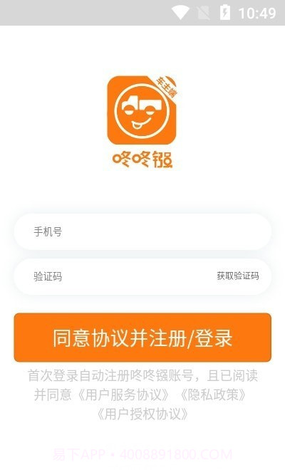 咚咚镪车主端截图3