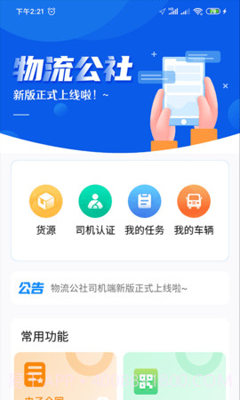 物流公社司机截图2