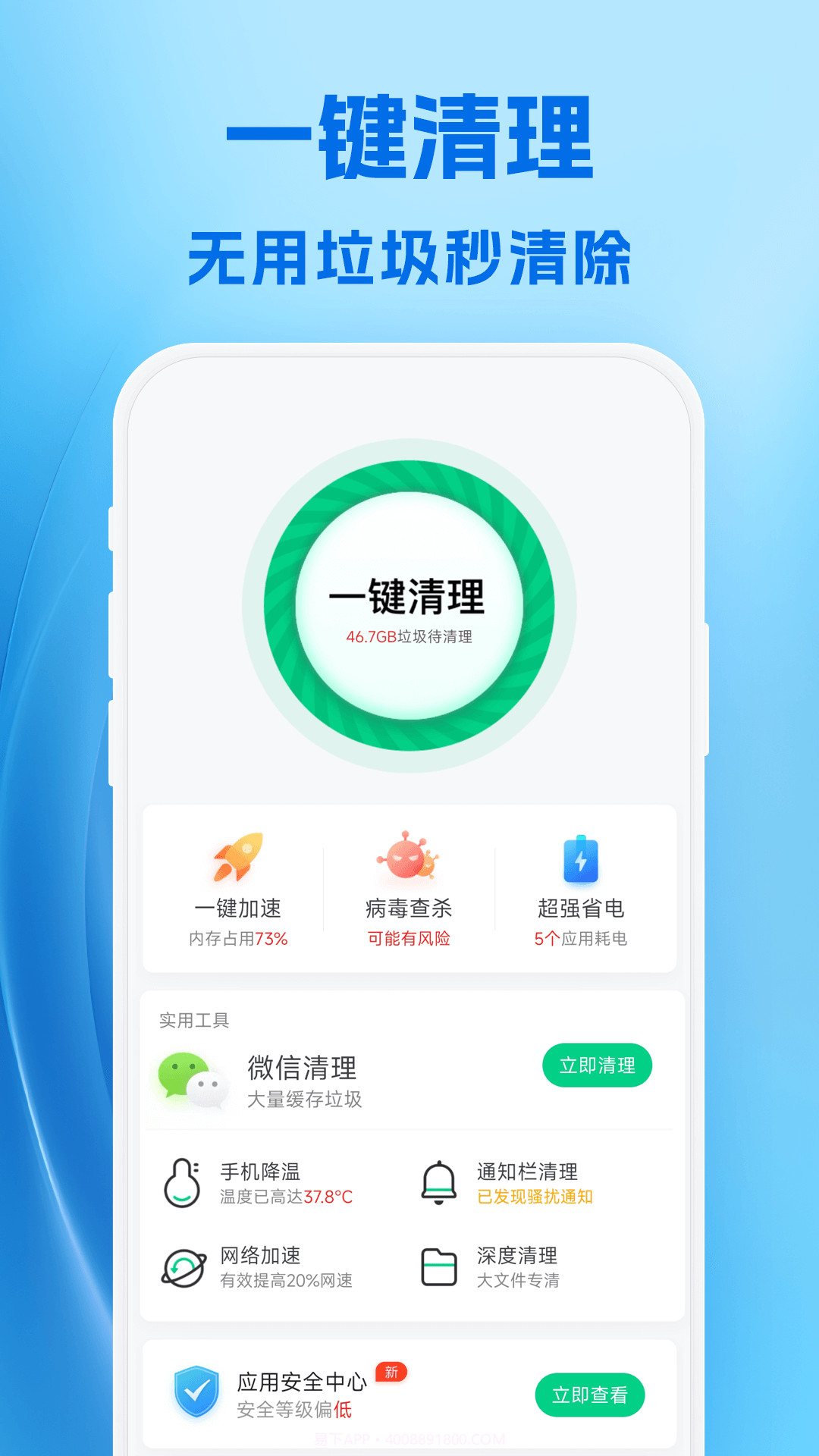 强劲清理截图3 强劲清理截图3
