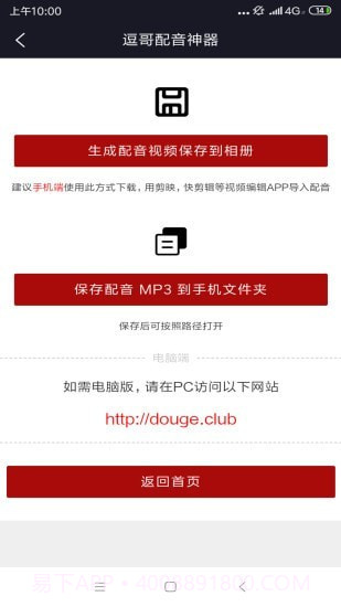 逗哥配音神器截图6