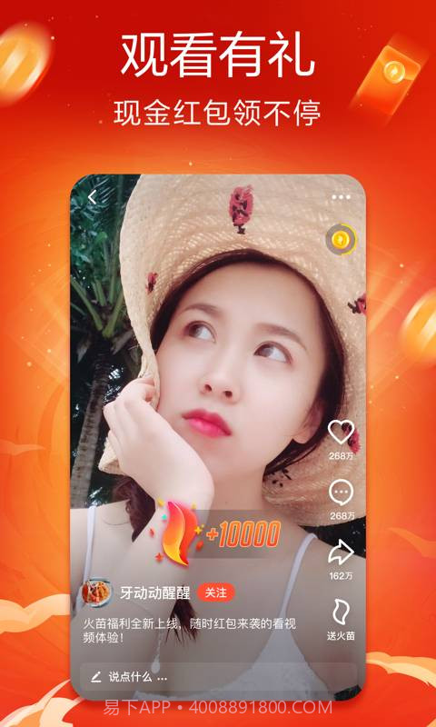 抖音火山版安卓v15.1.0截图1