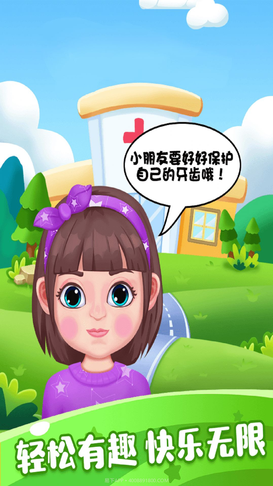 大城市小医生截图1