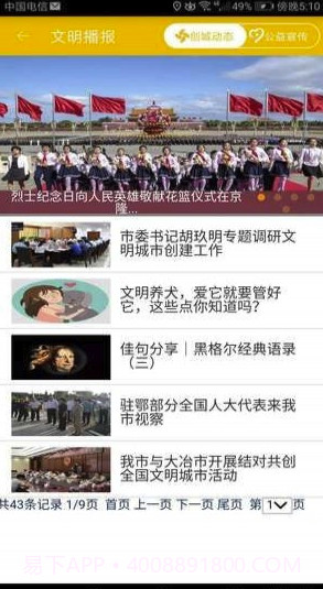 智慧仙桃(仙桃智慧生活)V1.4.7 截图1