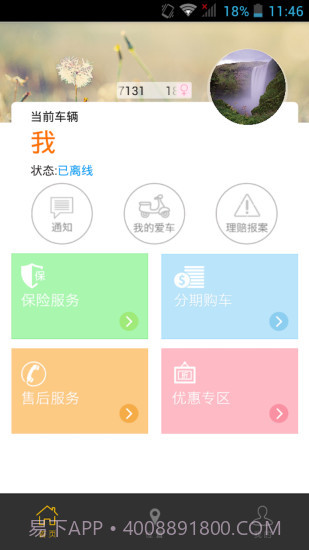 安骑行截图1 安骑行截图1