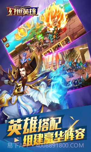 幻世英雄截图4