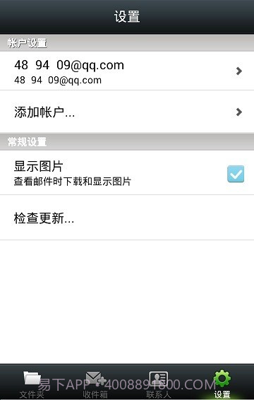 风信手机邮箱截图2