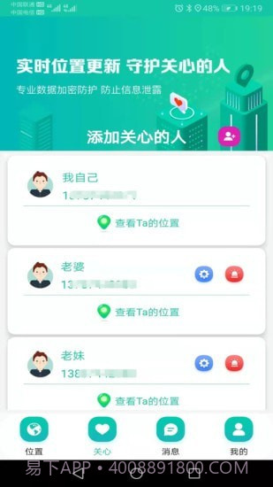 北斗快寻TA官方截图1 北斗快寻TA官方截图1