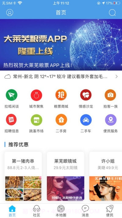 大莱芜粮票截图1