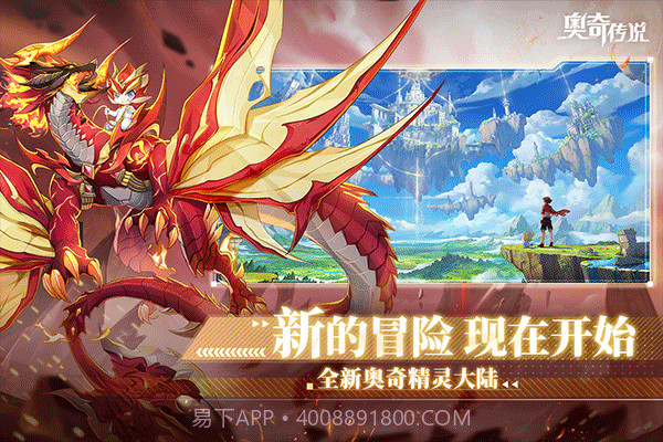 奥奇传说手游截图1