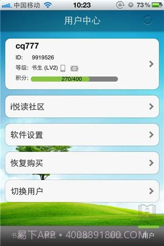 i悦读小说阅读软件截图4