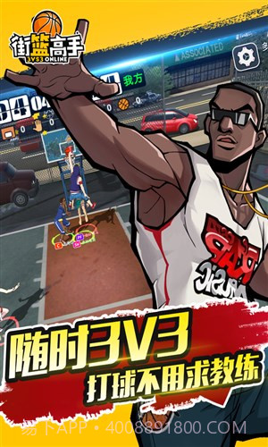 街篮高手截图4 街篮高手截图4