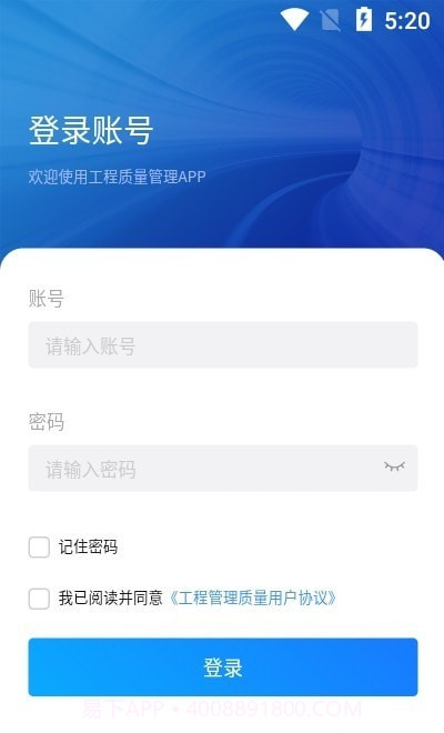 公路建设现场管理截图1 公路建设现场管理截图1