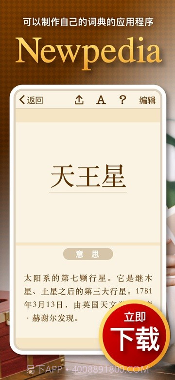 Newpedia截图4