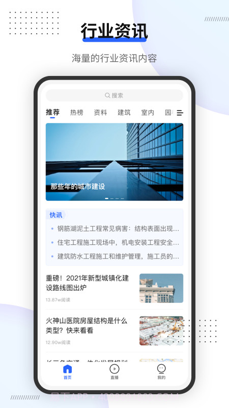 建筑界截图2