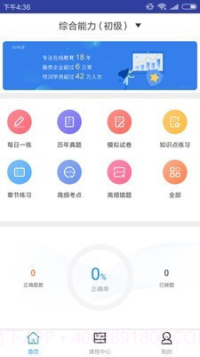 初级通信工程师题库截图1