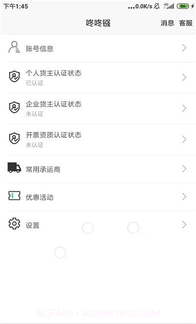 咚咚镪货主版截图1