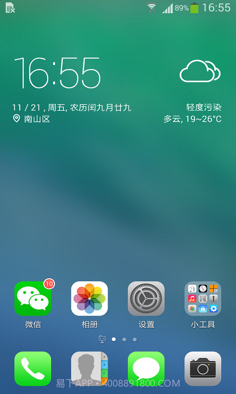 手机QQ桌面截图2