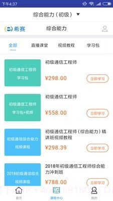 初级通信工程师题库截图3