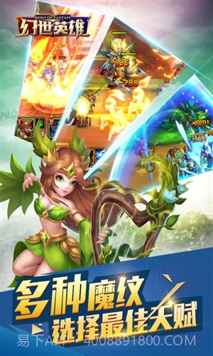 幻世英雄截图2