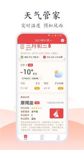 日历顺最新版截图2